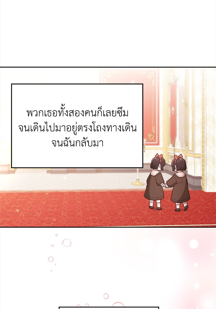 ชีวิตใหม่ของยัยเลดี้ตัวประกอบ - หน้า 28