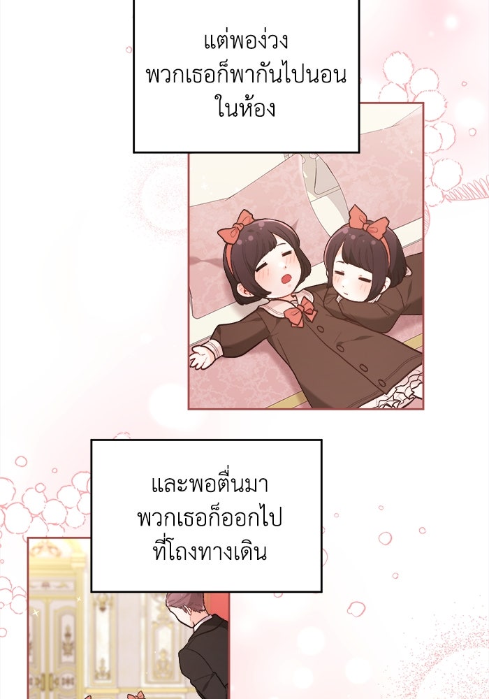 ชีวิตใหม่ของยัยเลดี้ตัวประกอบ - หน้า 29