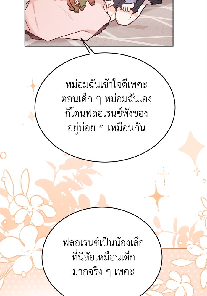 ชีวิตใหม่ของยัยเลดี้ตัวประกอบ - หน้า 3