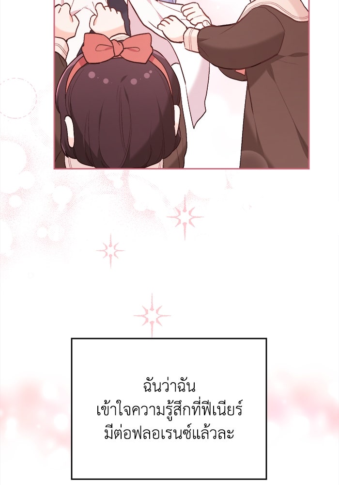 ชีวิตใหม่ของยัยเลดี้ตัวประกอบ - หน้า 35