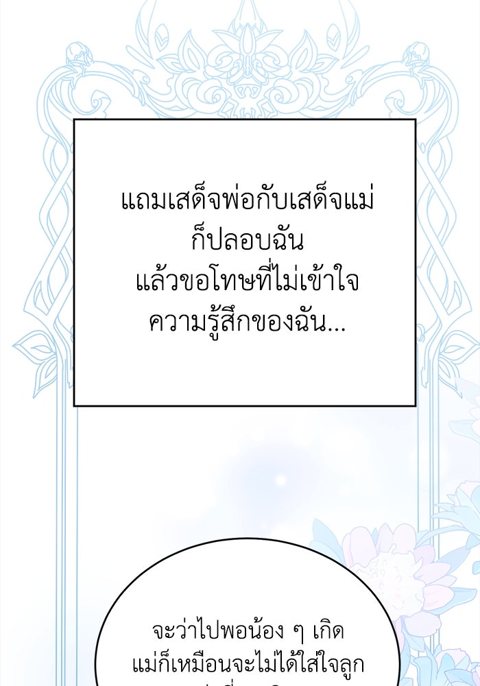 ชีวิตใหม่ของยัยเลดี้ตัวประกอบ - หน้า 37