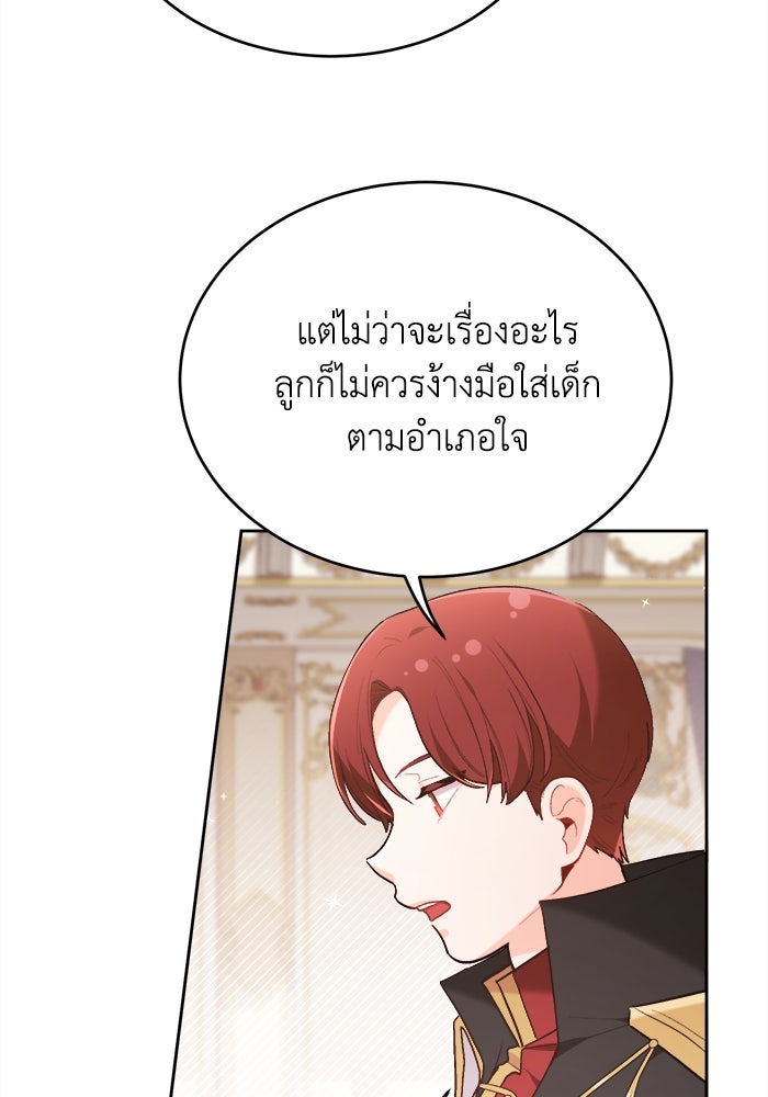 ชีวิตใหม่ของยัยเลดี้ตัวประกอบ - หน้า 39