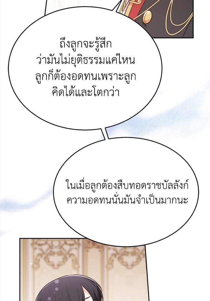 ชีวิตใหม่ของยัยเลดี้ตัวประกอบ - หน้า 40