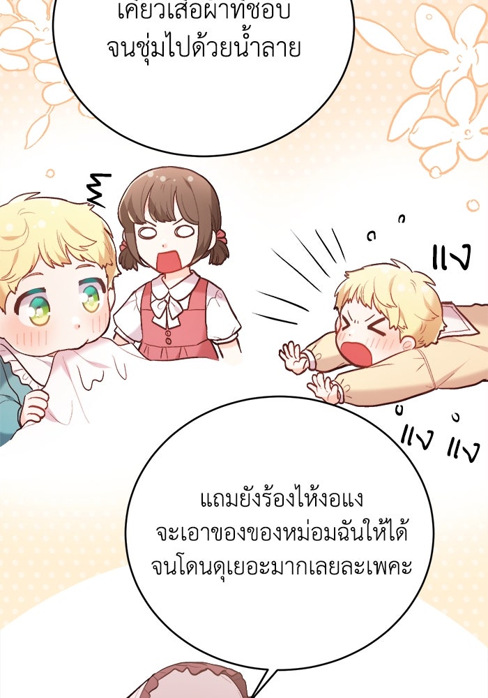 ชีวิตใหม่ของยัยเลดี้ตัวประกอบ - หน้า 5
