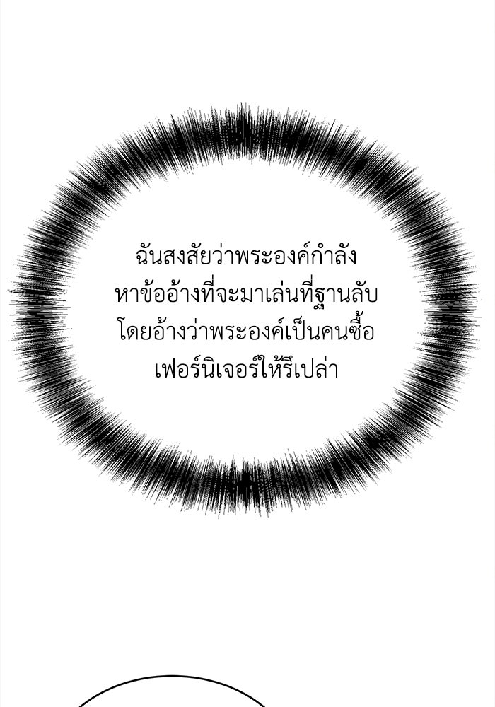 ชีวิตใหม่ของยัยเลดี้ตัวประกอบ - หน้า 53
