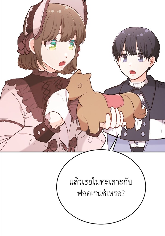 ชีวิตใหม่ของยัยเลดี้ตัวประกอบ - หน้า 6