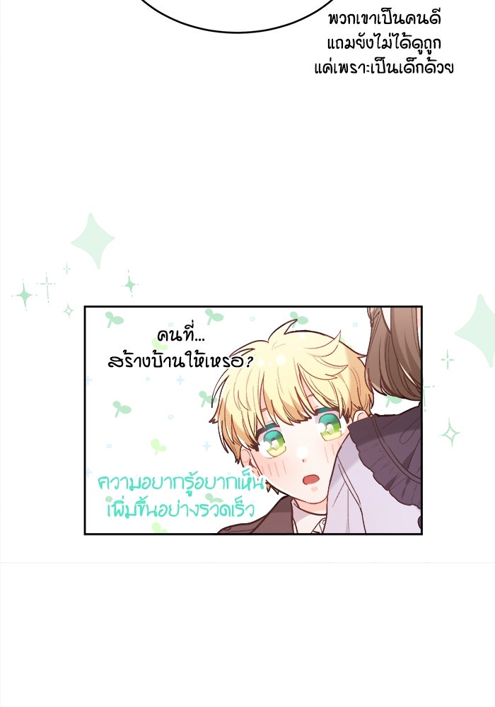 ชีวิตใหม่ของยัยเลดี้ตัวประกอบ - หน้า 65