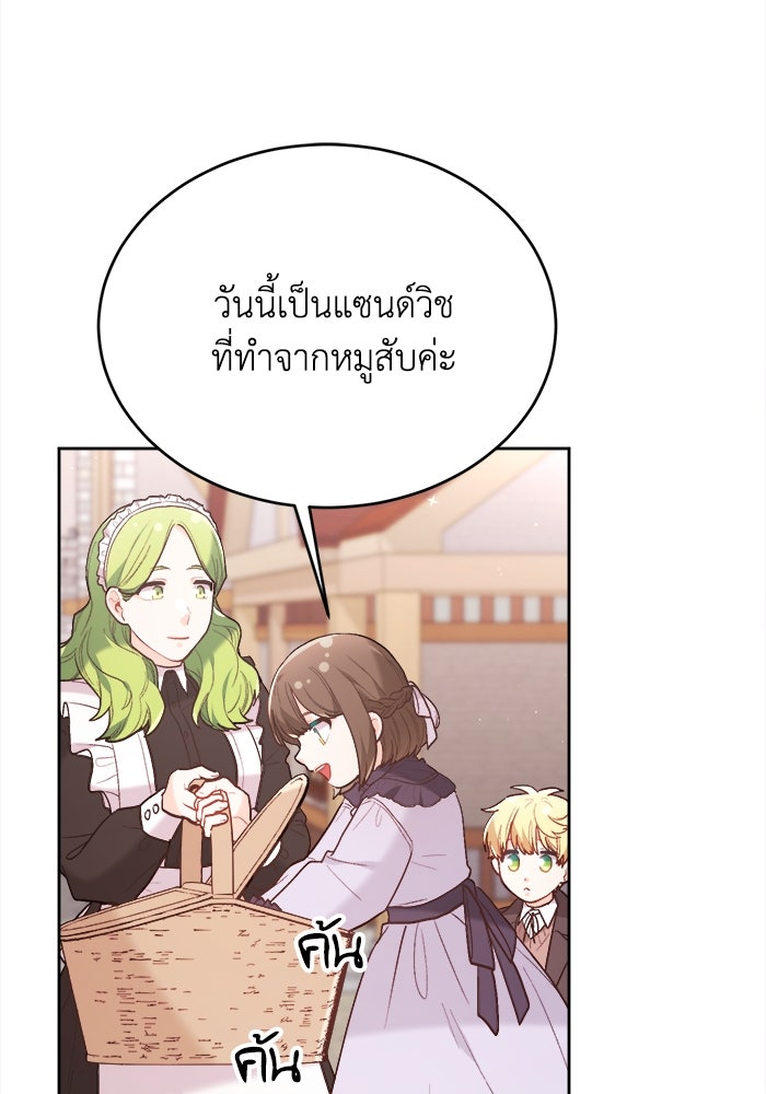 ชีวิตใหม่ของยัยเลดี้ตัวประกอบ - หน้า 66