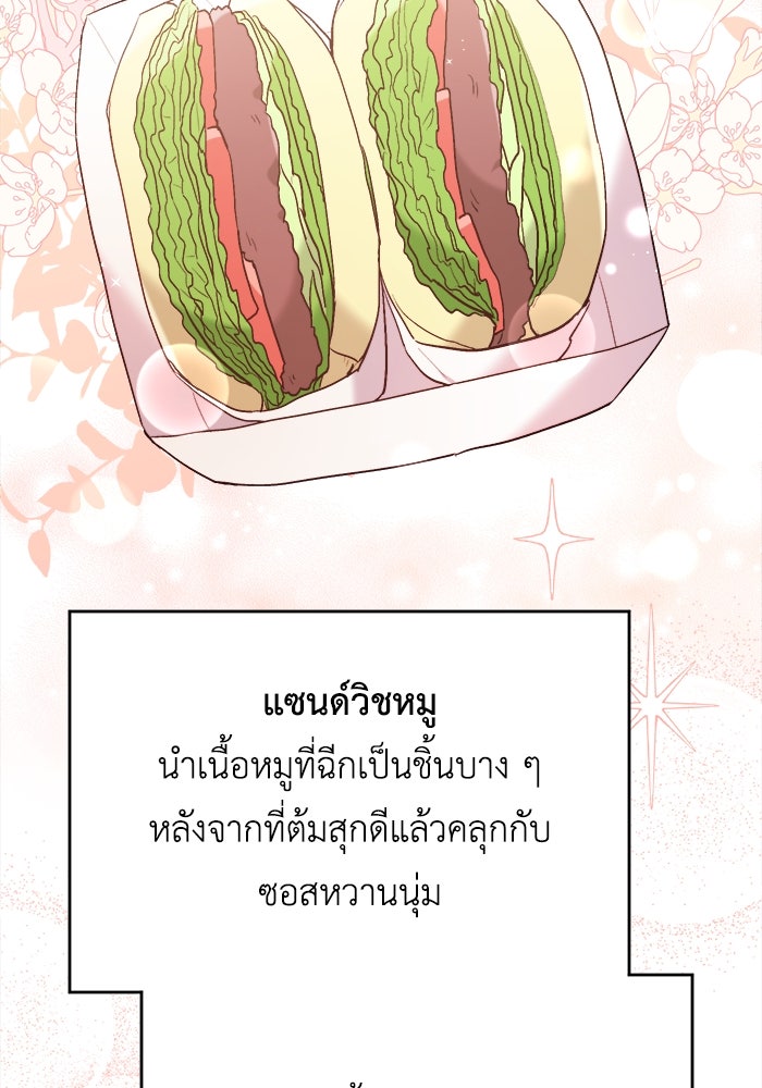 ชีวิตใหม่ของยัยเลดี้ตัวประกอบ - หน้า 69