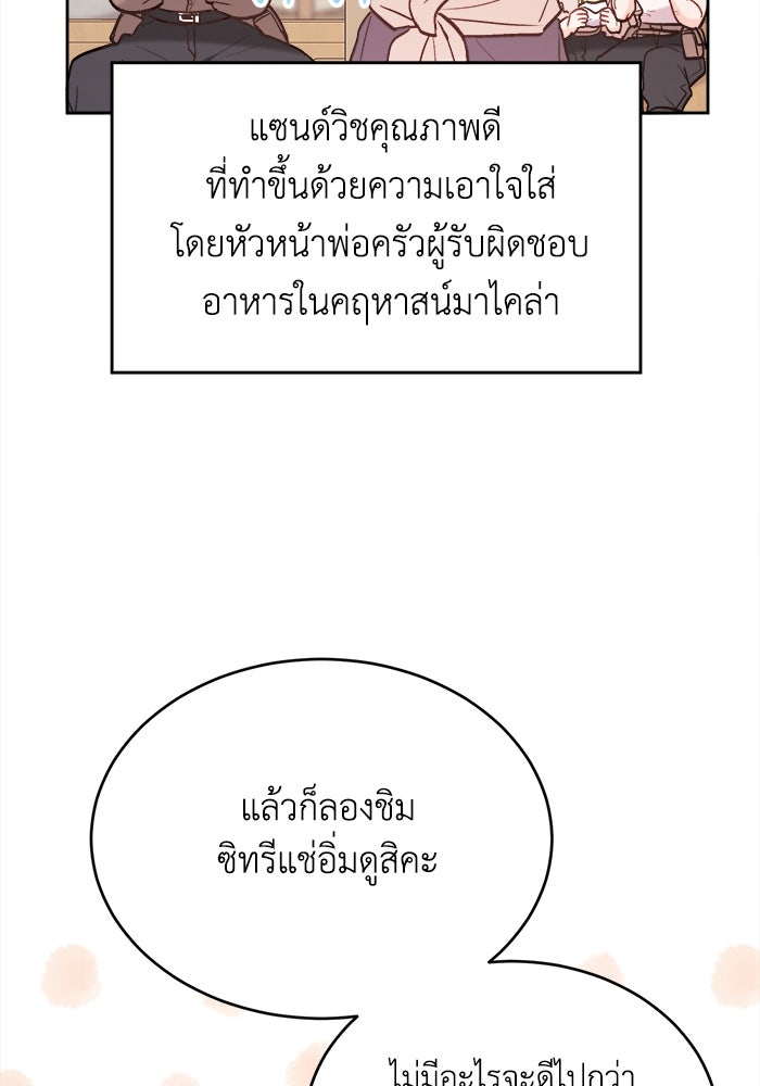 ชีวิตใหม่ของยัยเลดี้ตัวประกอบ - หน้า 71