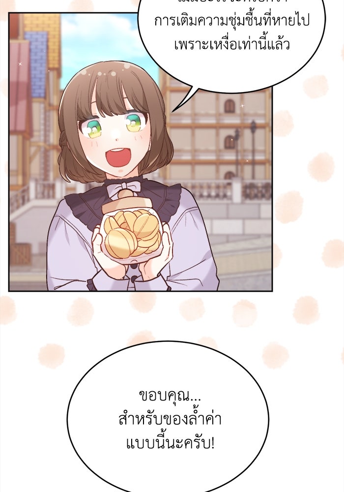 ชีวิตใหม่ของยัยเลดี้ตัวประกอบ - หน้า 72