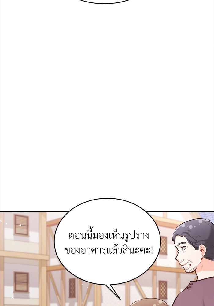 ชีวิตใหม่ของยัยเลดี้ตัวประกอบ - หน้า 73