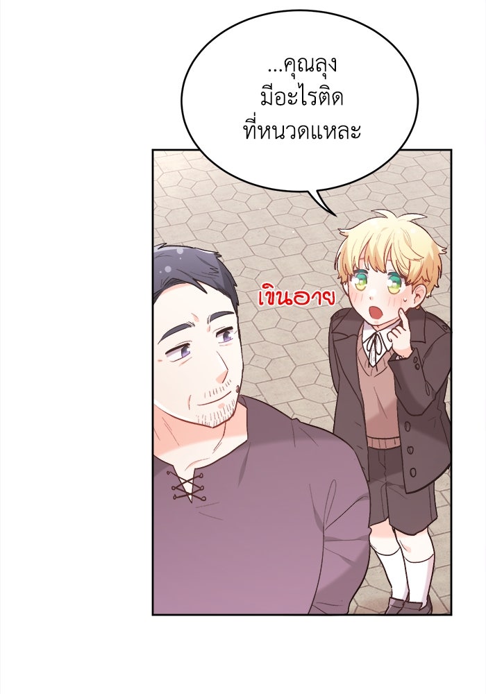 ชีวิตใหม่ของยัยเลดี้ตัวประกอบ - หน้า 75
