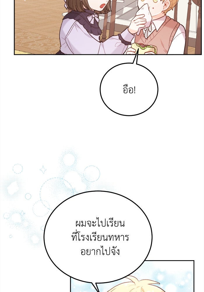 ชีวิตใหม่ของยัยเลดี้ตัวประกอบ - หน้า 85