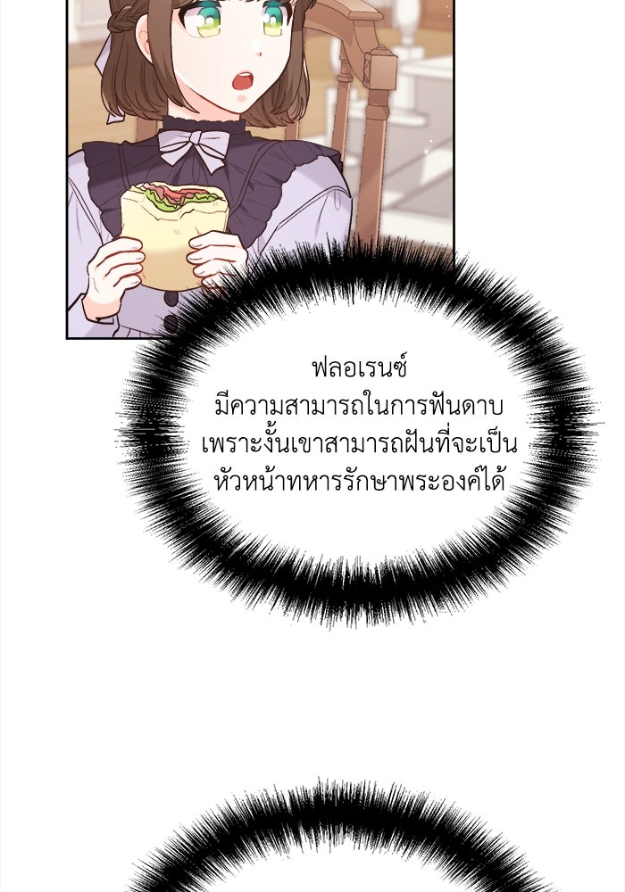 ชีวิตใหม่ของยัยเลดี้ตัวประกอบ - หน้า 87