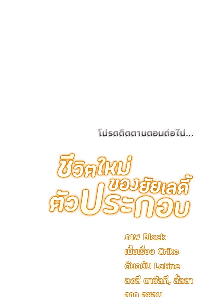 ชีวิตใหม่ของยัยเลดี้ตัวประกอบ - หน้า 93