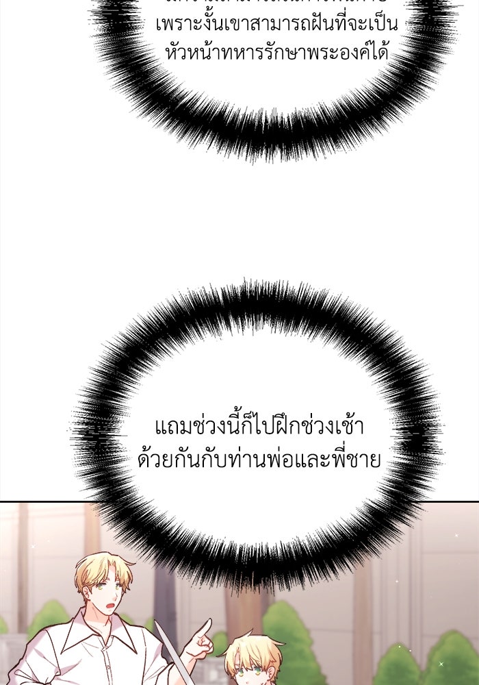 ชีวิตใหม่ของยัยเลดี้ตัวประกอบ - หน้า 2