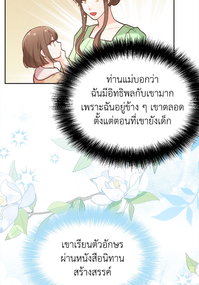 ชีวิตใหม่ของยัยเลดี้ตัวประกอบ - หน้า 22