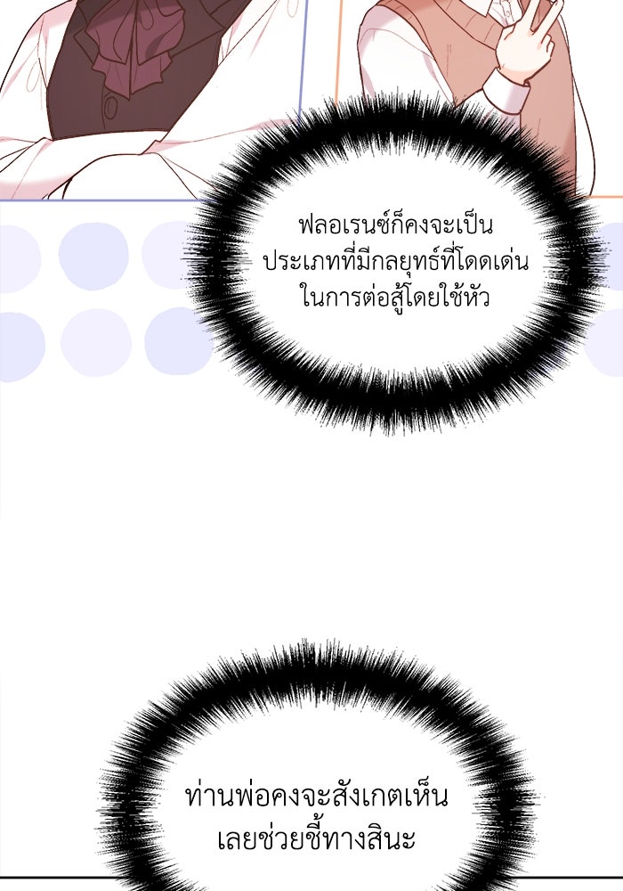 ชีวิตใหม่ของยัยเลดี้ตัวประกอบ - หน้า 28