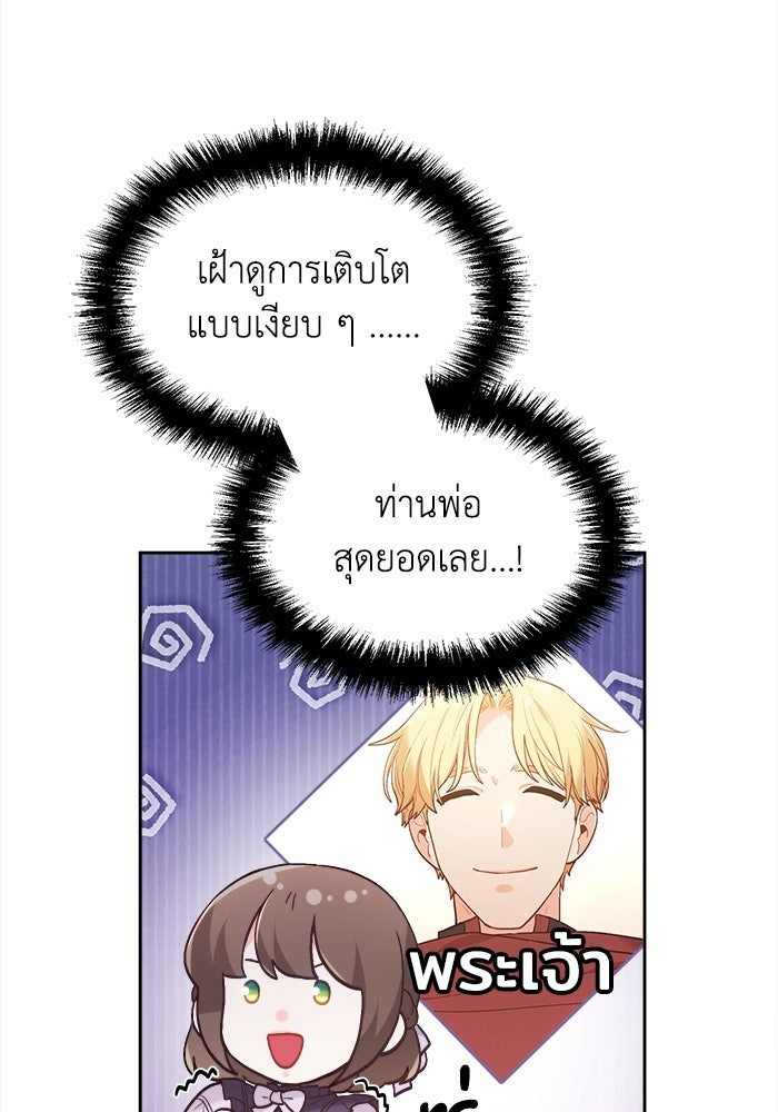 ชีวิตใหม่ของยัยเลดี้ตัวประกอบ - หน้า 30