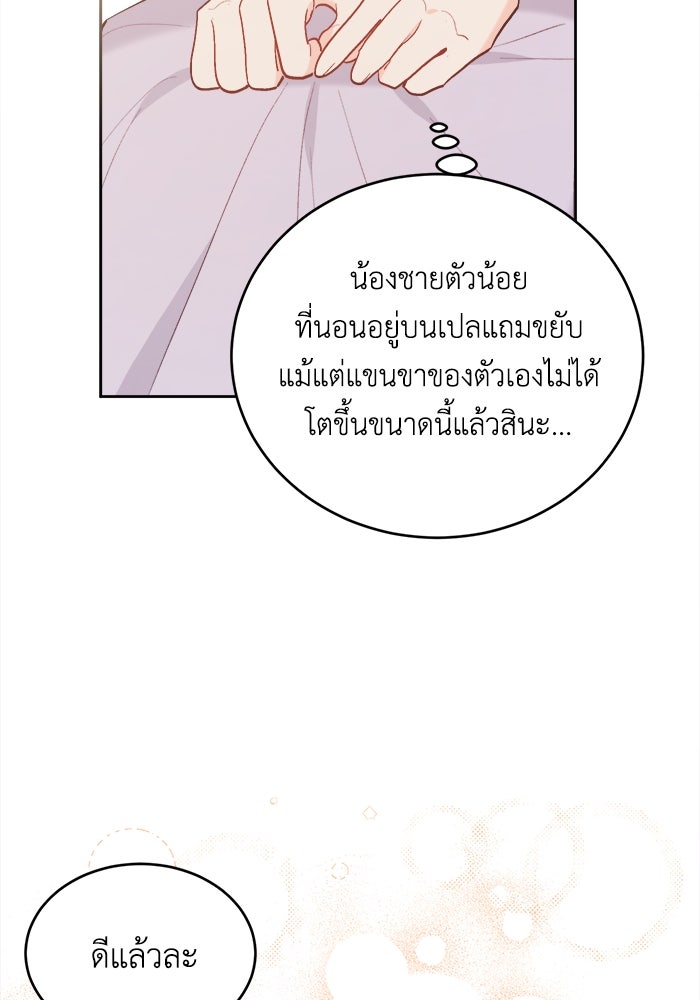 ชีวิตใหม่ของยัยเลดี้ตัวประกอบ - หน้า 32