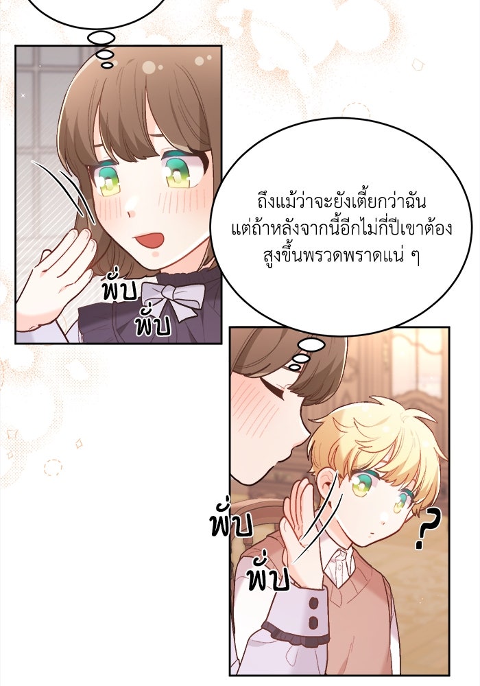 ชีวิตใหม่ของยัยเลดี้ตัวประกอบ - หน้า 33