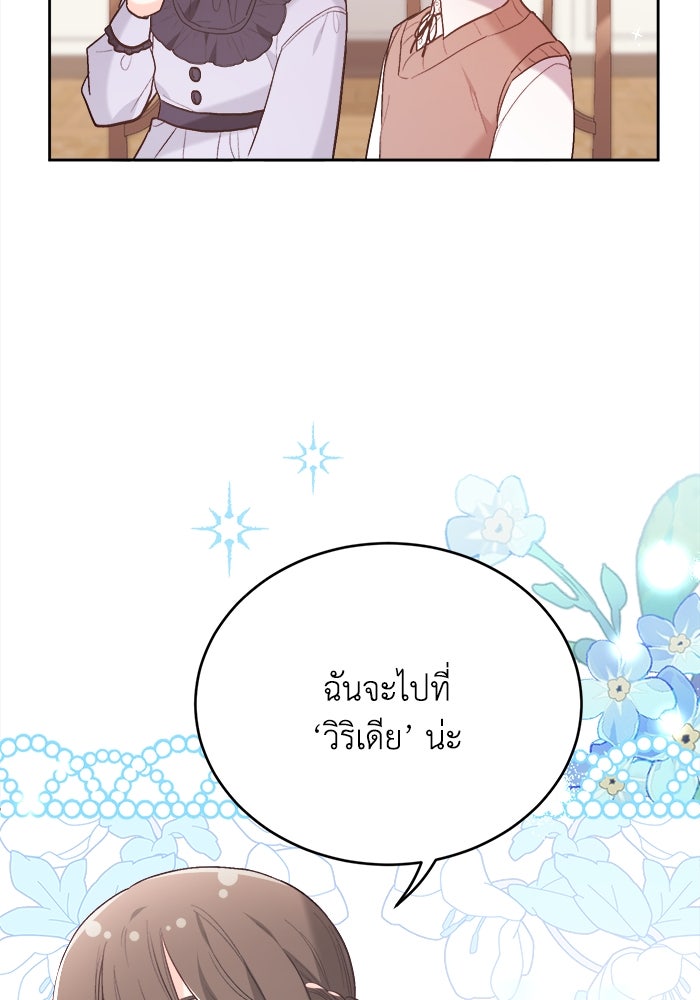 ชีวิตใหม่ของยัยเลดี้ตัวประกอบ - หน้า 35