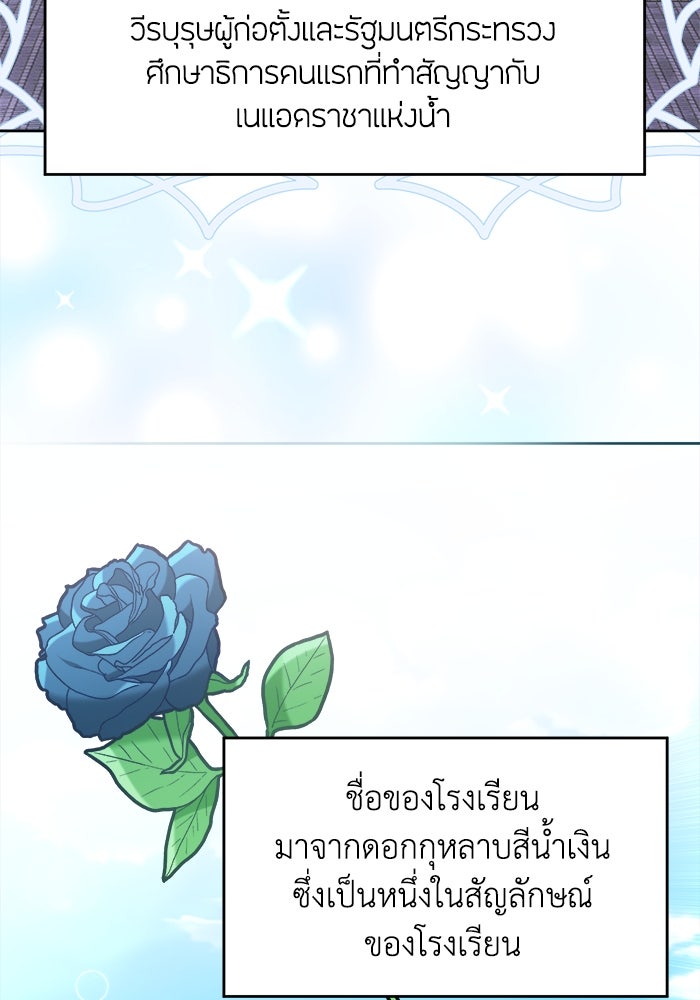 ชีวิตใหม่ของยัยเลดี้ตัวประกอบ - หน้า 38