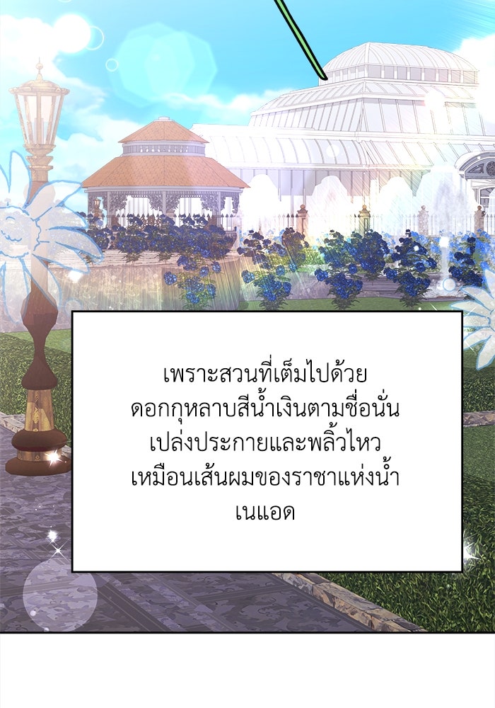 ชีวิตใหม่ของยัยเลดี้ตัวประกอบ - หน้า 39
