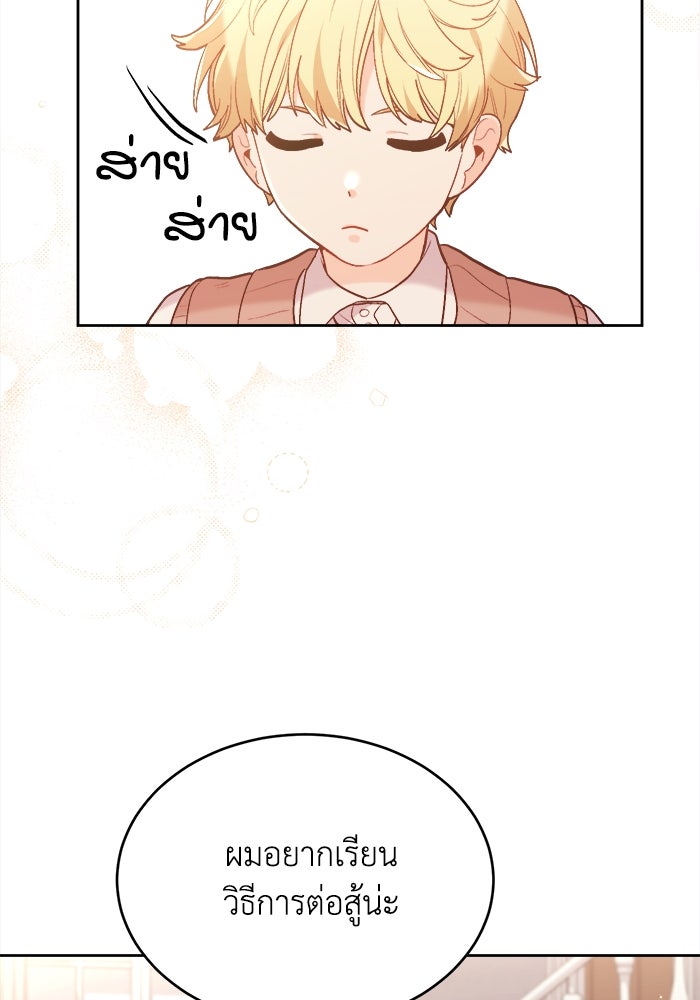 ชีวิตใหม่ของยัยเลดี้ตัวประกอบ - หน้า 4