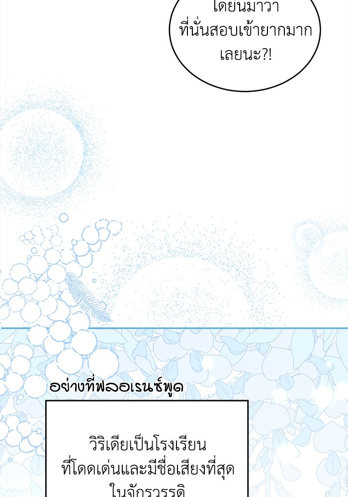 ชีวิตใหม่ของยัยเลดี้ตัวประกอบ - หน้า 41