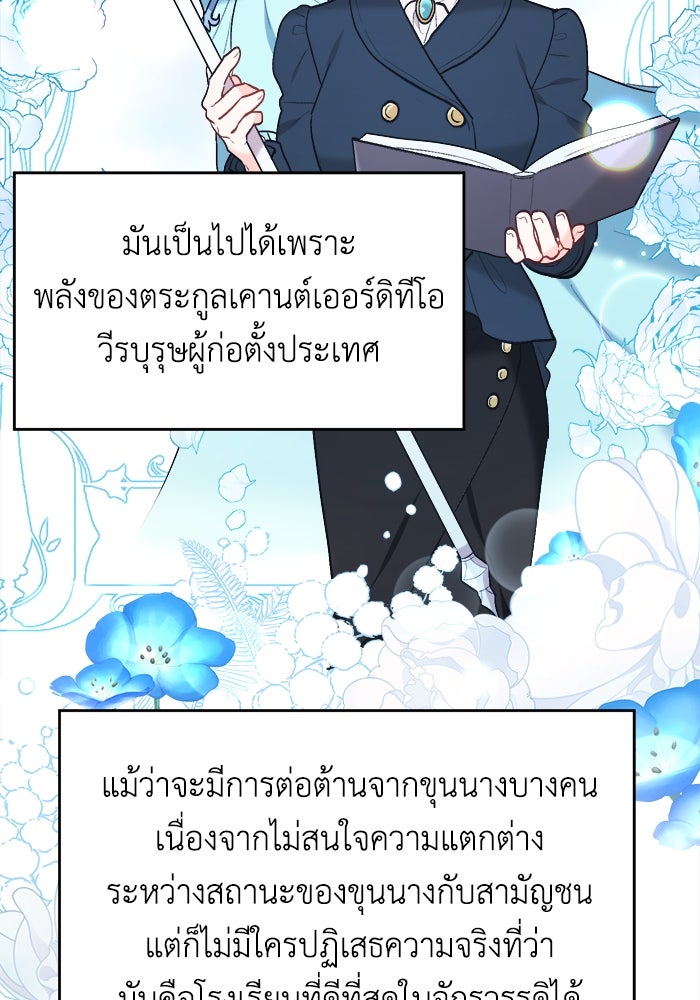 ชีวิตใหม่ของยัยเลดี้ตัวประกอบ - หน้า 44
