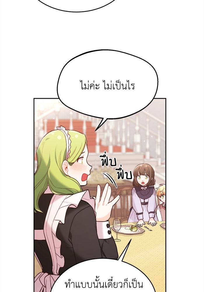 ชีวิตใหม่ของยัยเลดี้ตัวประกอบ - หน้า 53