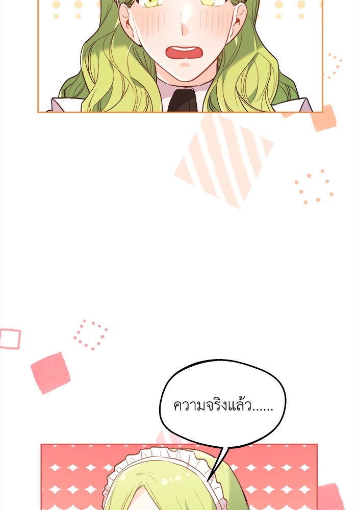 ชีวิตใหม่ของยัยเลดี้ตัวประกอบ - หน้า 55