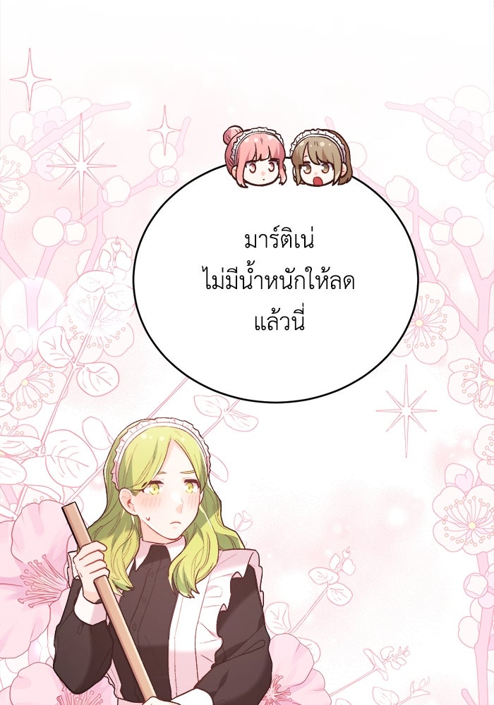 ชีวิตใหม่ของยัยเลดี้ตัวประกอบ - หน้า 61