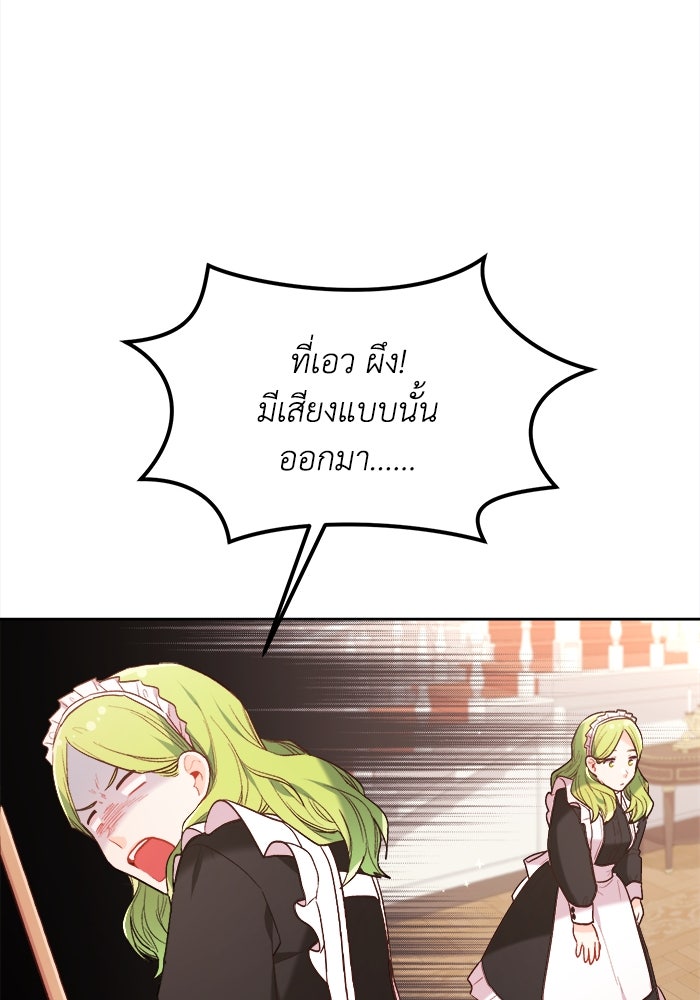 ชีวิตใหม่ของยัยเลดี้ตัวประกอบ - หน้า 66