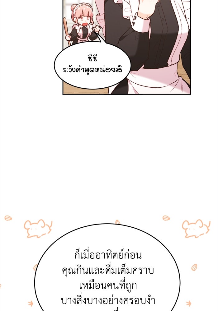 ชีวิตใหม่ของยัยเลดี้ตัวประกอบ - หน้า 70