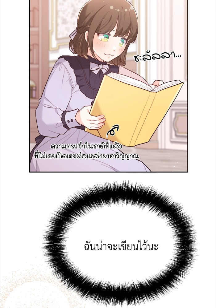 ชีวิตใหม่ของยัยเลดี้ตัวประกอบ - หน้า 84