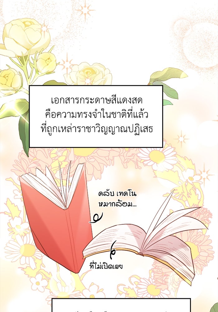 ชีวิตใหม่ของยัยเลดี้ตัวประกอบ - หน้า 85