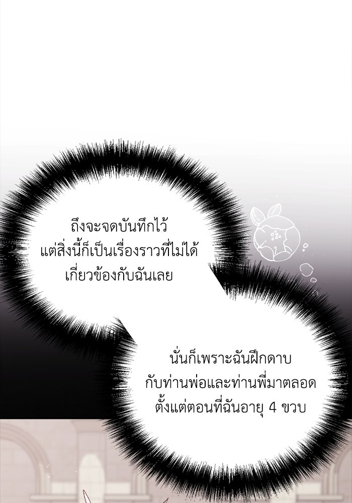 ชีวิตใหม่ของยัยเลดี้ตัวประกอบ - หน้า 89