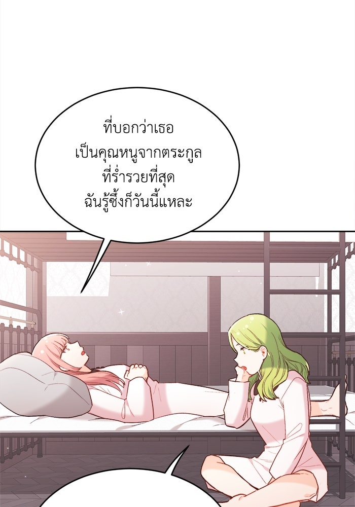ชีวิตใหม่ของยัยเลดี้ตัวประกอบ - หน้า 63