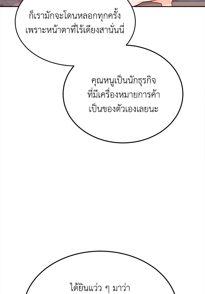 ชีวิตใหม่ของยัยเลดี้ตัวประกอบ - หน้า 64