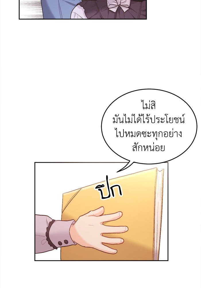 ชีวิตใหม่ของยัยเลดี้ตัวประกอบ - หน้า 7