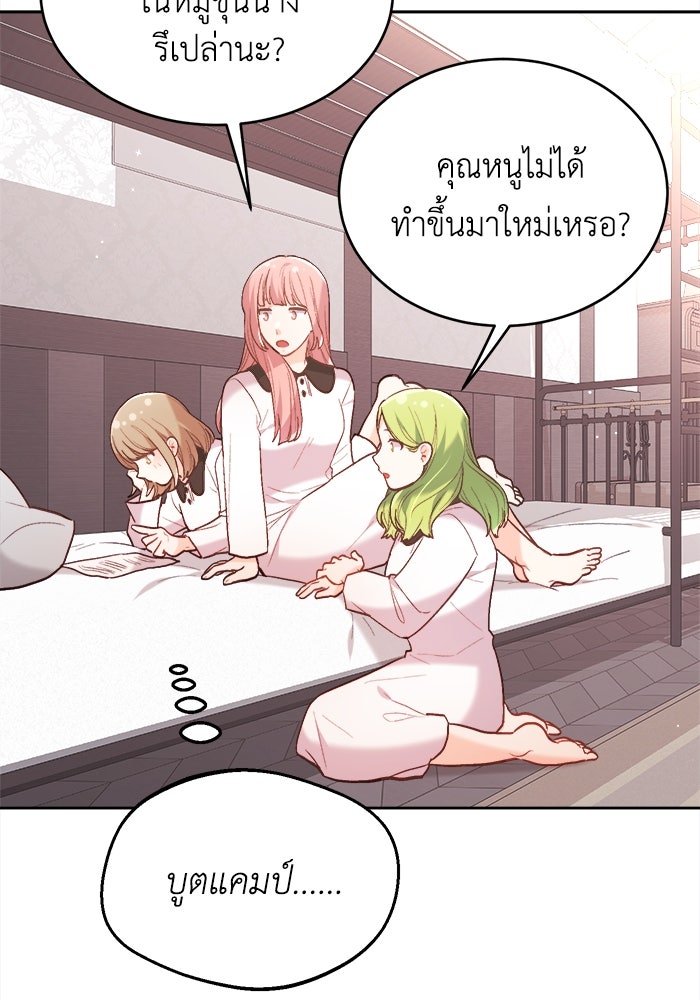 ชีวิตใหม่ของยัยเลดี้ตัวประกอบ - หน้า 71