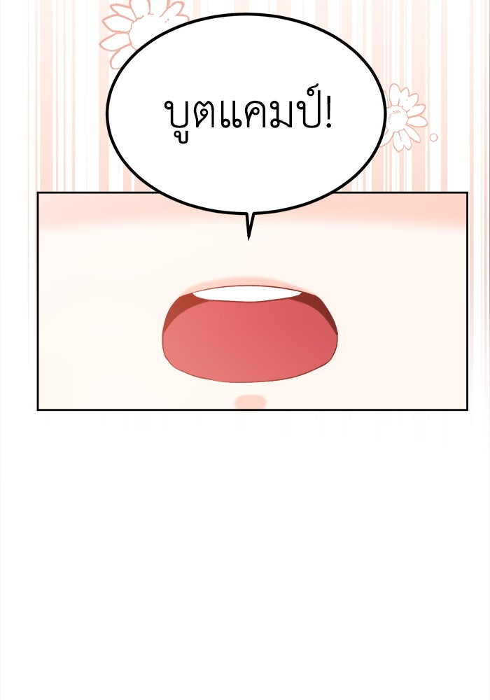 ชีวิตใหม่ของยัยเลดี้ตัวประกอบ - หน้า 74