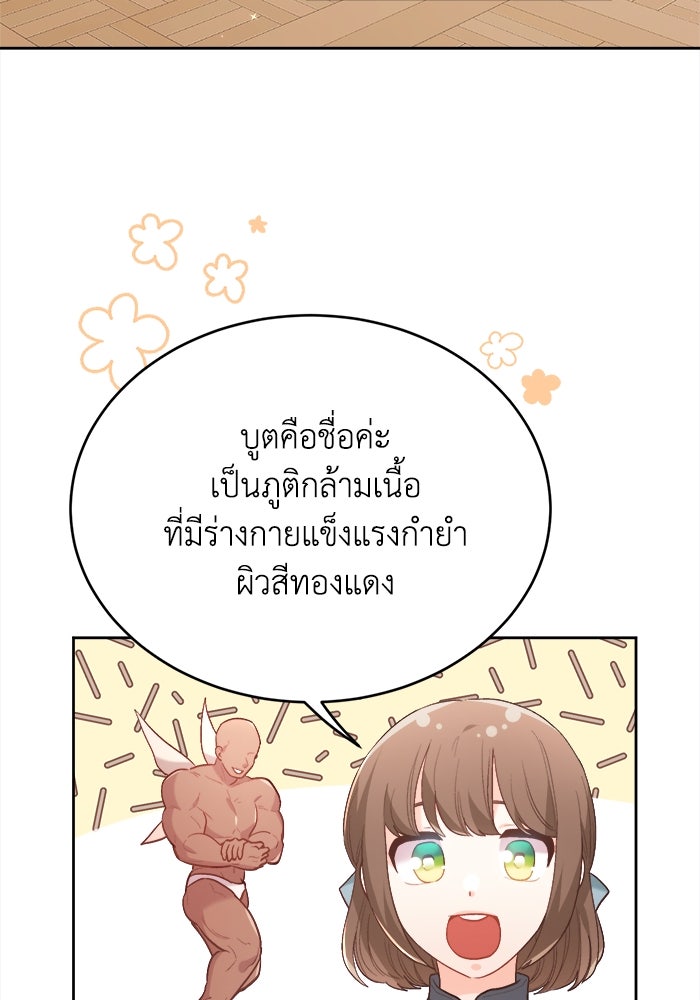 ชีวิตใหม่ของยัยเลดี้ตัวประกอบ - หน้า 76