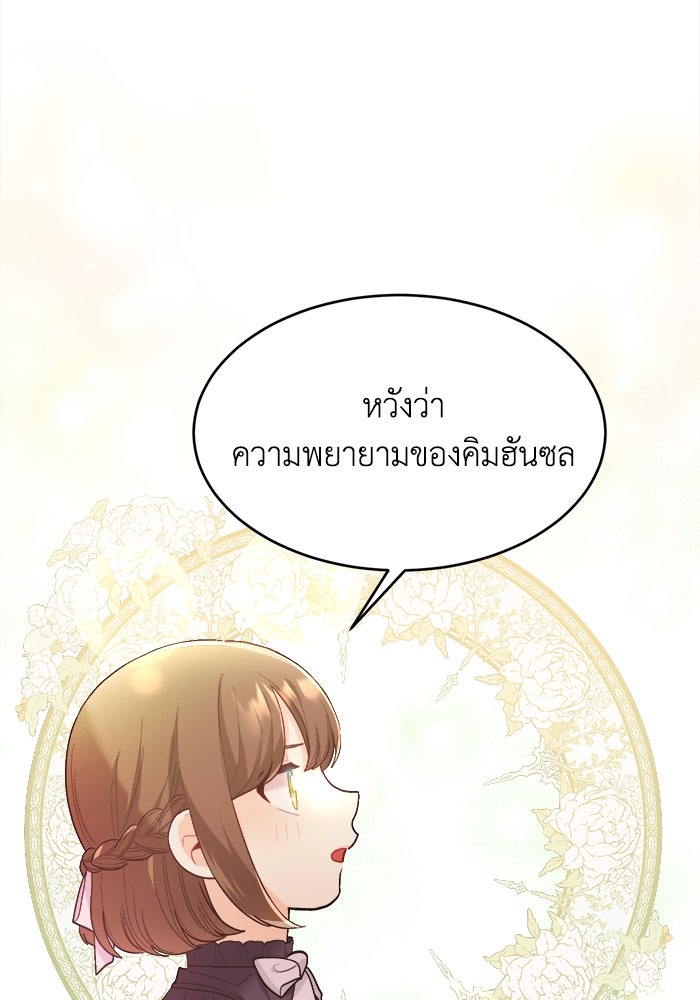 ชีวิตใหม่ของยัยเลดี้ตัวประกอบ - หน้า 8