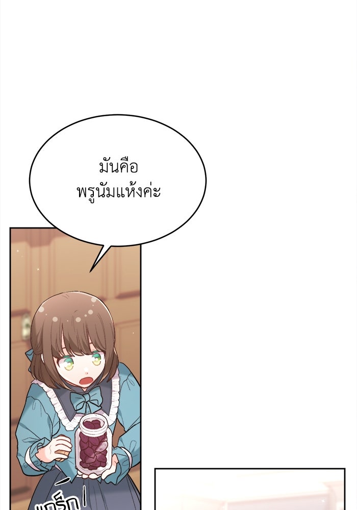 ชีวิตใหม่ของยัยเลดี้ตัวประกอบ - หน้า 86