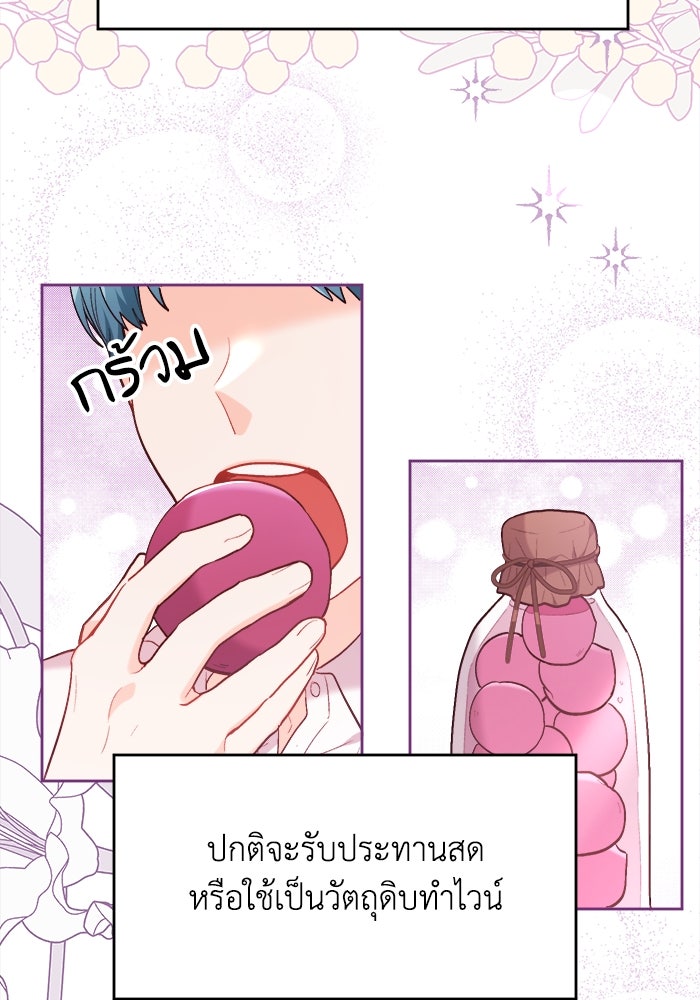 ชีวิตใหม่ของยัยเลดี้ตัวประกอบ - หน้า 89