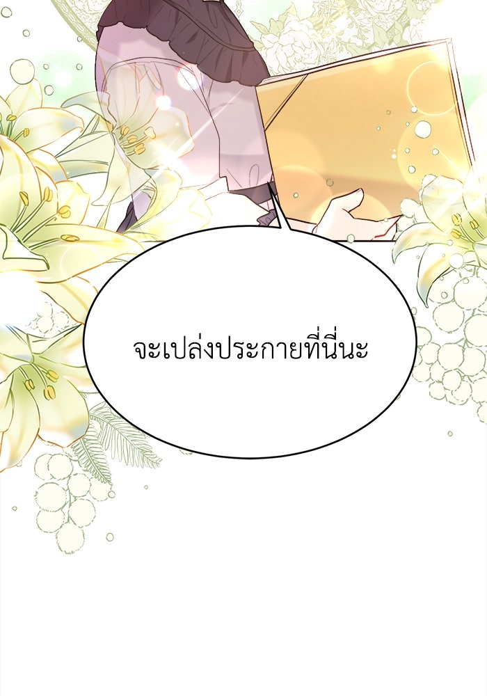 ชีวิตใหม่ของยัยเลดี้ตัวประกอบ - หน้า 9